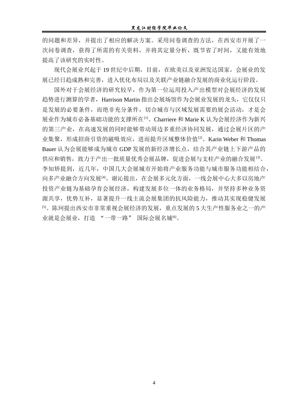 23年WP会展经济与管理-西安丝路国际会展中心发展策略研究-2019513120-丁荣环.docx_第7页
