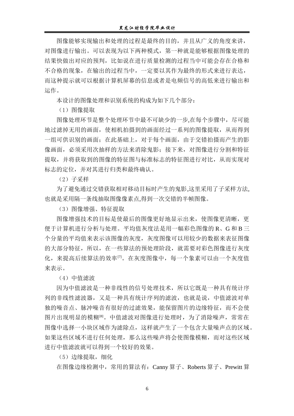 23年WP电子信息工程-基于MATLAB的交通标志识别系统的设计-2019511523-孙思宇.docx_第10页