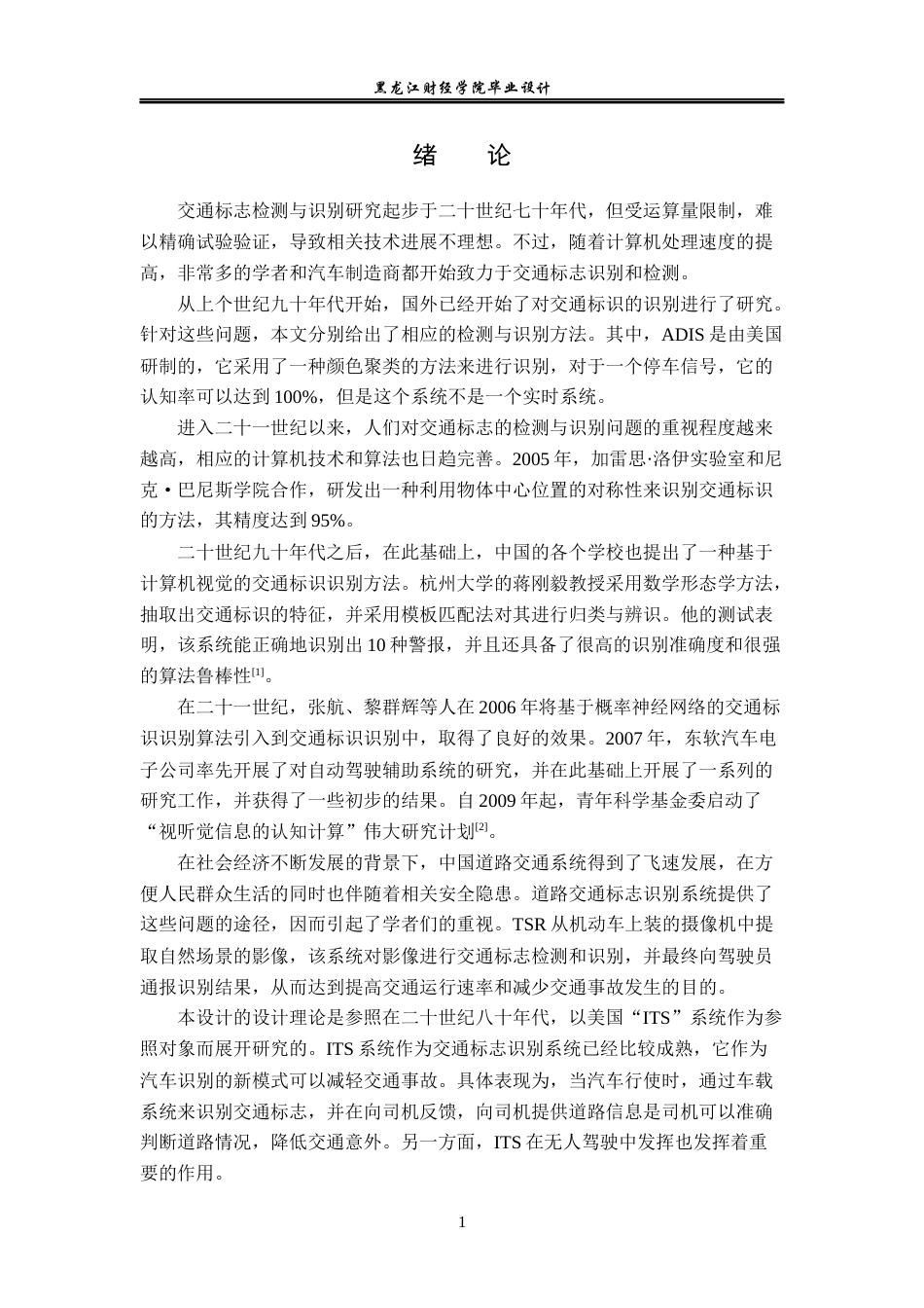 23年WP电子信息工程-基于MATLAB的交通标志识别系统的设计-2019511523-孙思宇.docx_第5页