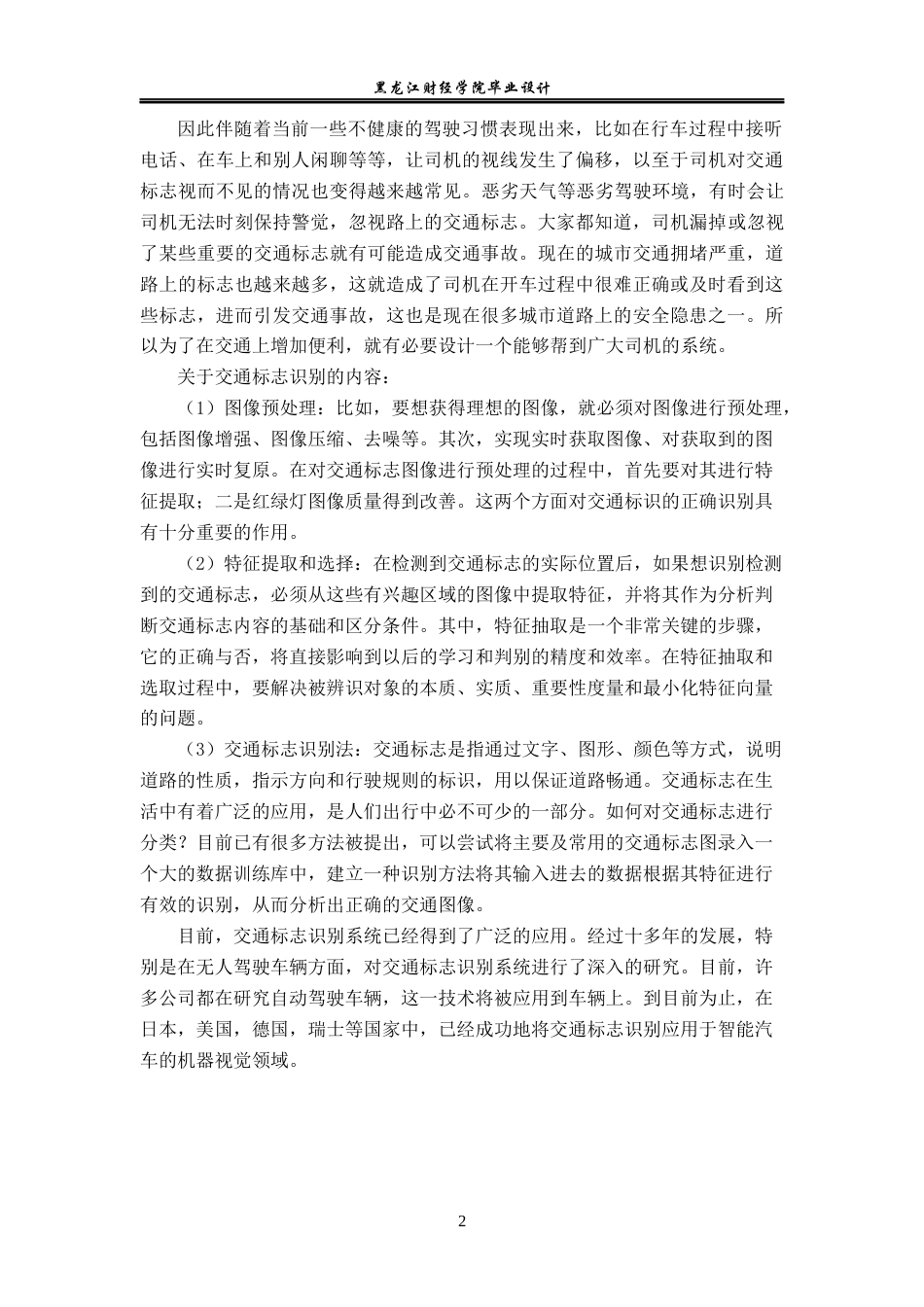 23年WP电子信息工程-基于MATLAB的交通标志识别系统的设计-2019511523-孙思宇.docx_第6页