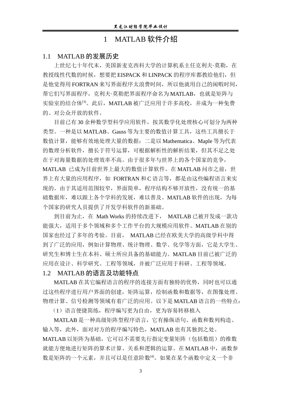 23年WP电子信息工程-基于MATLAB的交通标志识别系统的设计-2019511523-孙思宇.docx_第7页