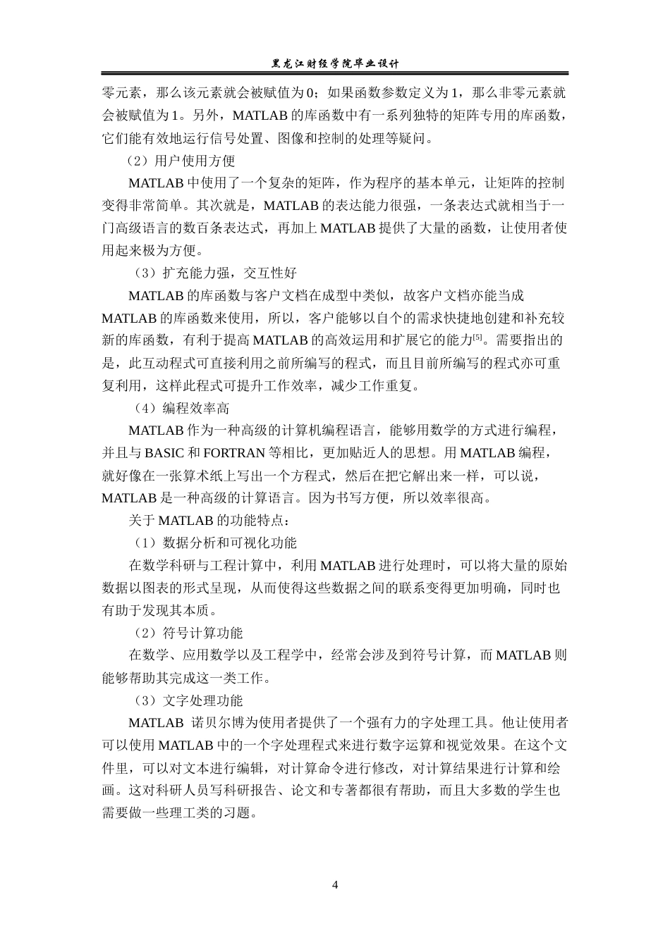 23年WP电子信息工程-基于MATLAB的交通标志识别系统的设计-2019511523-孙思宇.docx_第8页