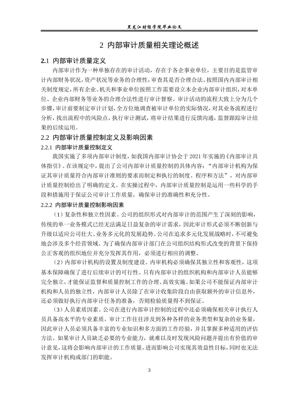 23年WP审计学-哈尔滨亿美公司内部审计质量问题研究-2019512086-刘思怡.doc_第8页