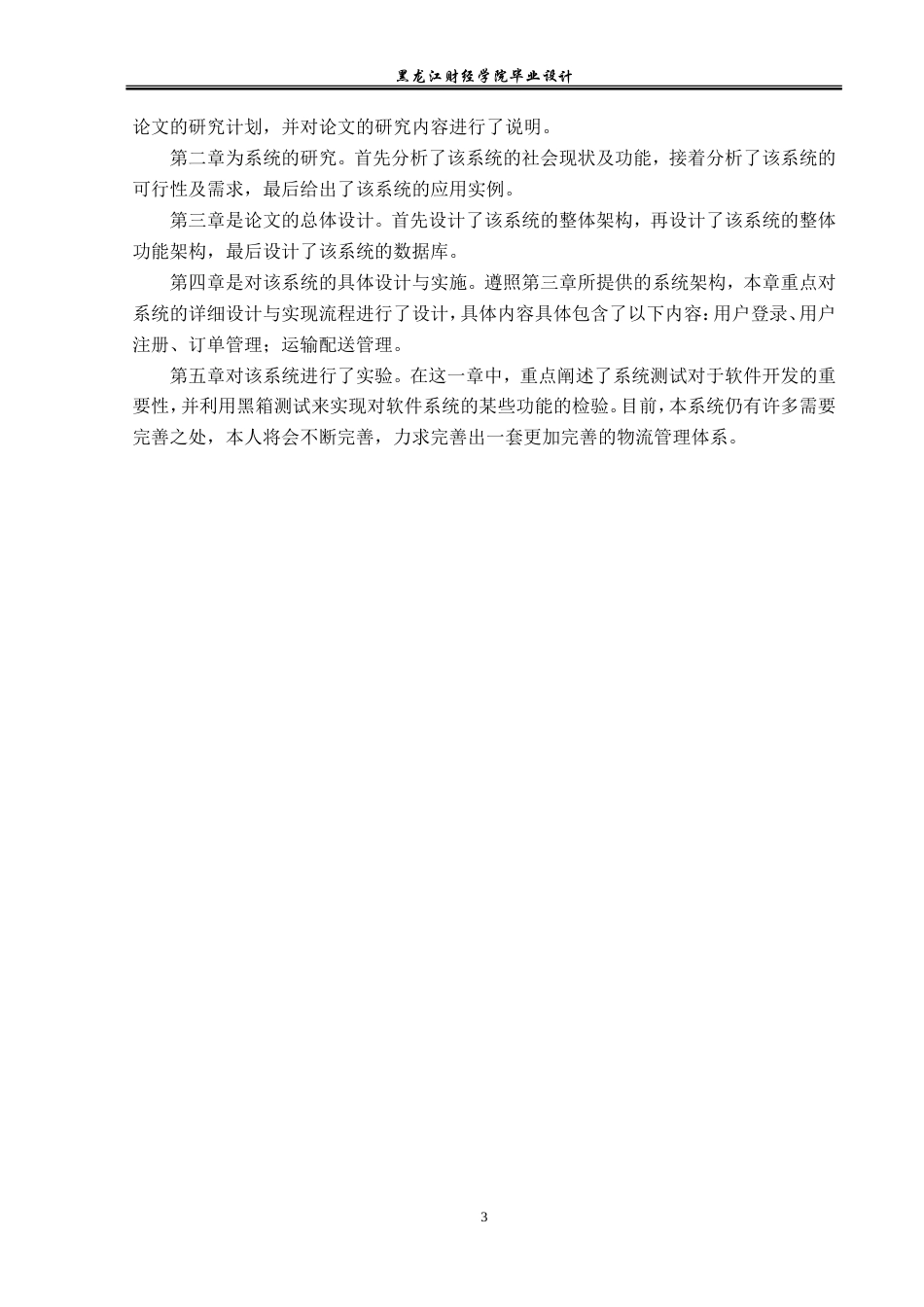 23年WP计算机科学与技术-物流管理系统的设计与实现-2019512067-王钰.doc_第10页