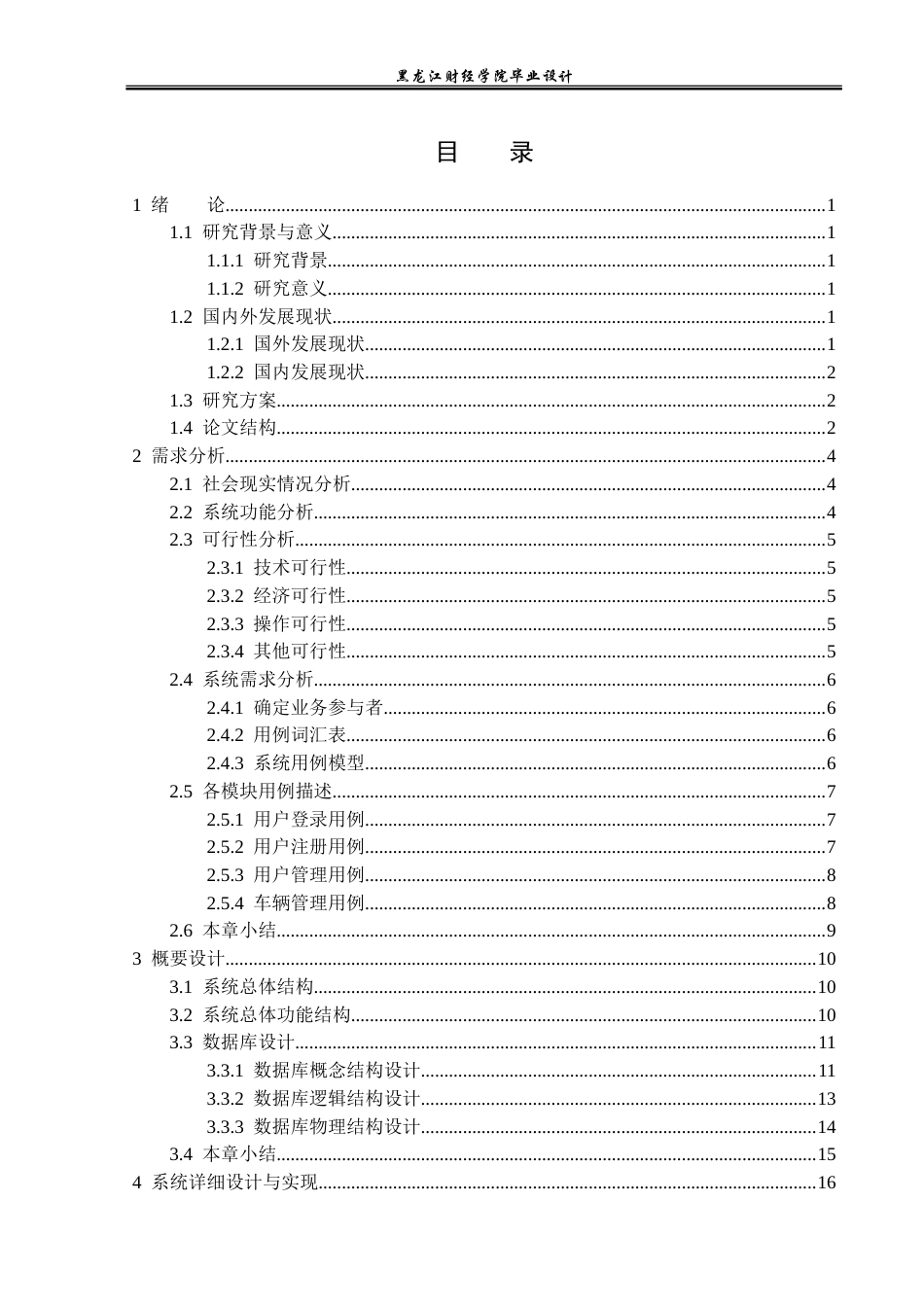 23年WP计算机科学与技术-物流管理系统的设计与实现-2019512067-王钰.doc_第5页