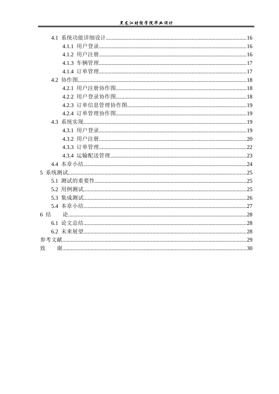 23年WP计算机科学与技术-物流管理系统的设计与实现-2019512067-王钰.doc_第6页