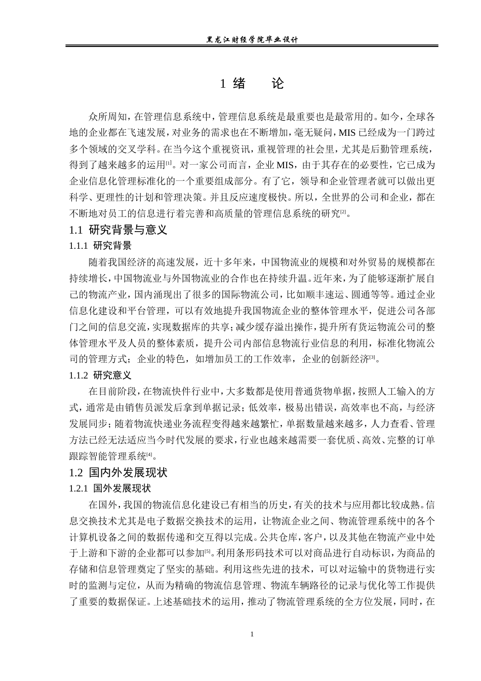 23年WP计算机科学与技术-物流管理系统的设计与实现-2019512067-王钰.doc_第8页