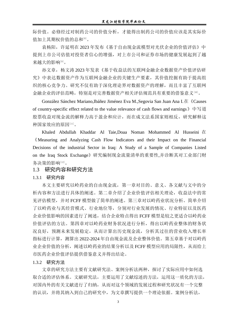 23年WP资产评估-FCFF模型在以岭药业企业价值评估中的应用-2019513016-赵璟怡.docx_第8页