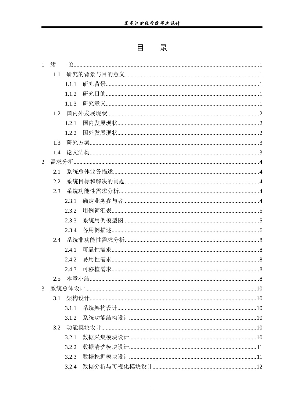 23年WP数据科学与大数据技术-基于Python的房源数据分析系统的设计与实现-2019511612-刘兴晶.docx_第4页