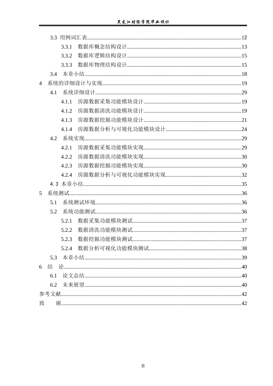 23年WP数据科学与大数据技术-基于Python的房源数据分析系统的设计与实现-2019511612-刘兴晶.docx_第5页