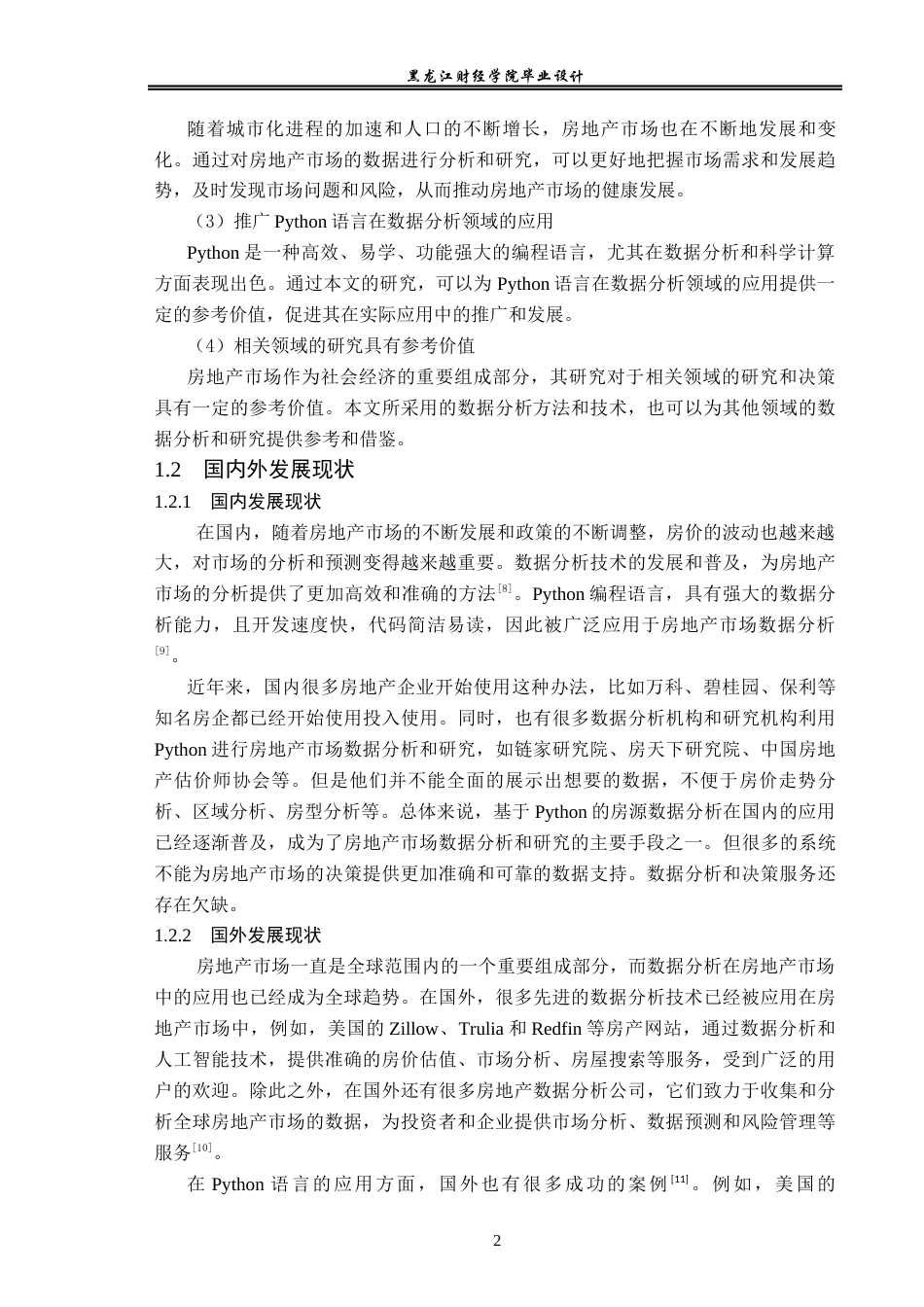 23年WP数据科学与大数据技术-基于Python的房源数据分析系统的设计与实现-2019511612-刘兴晶.docx_第7页