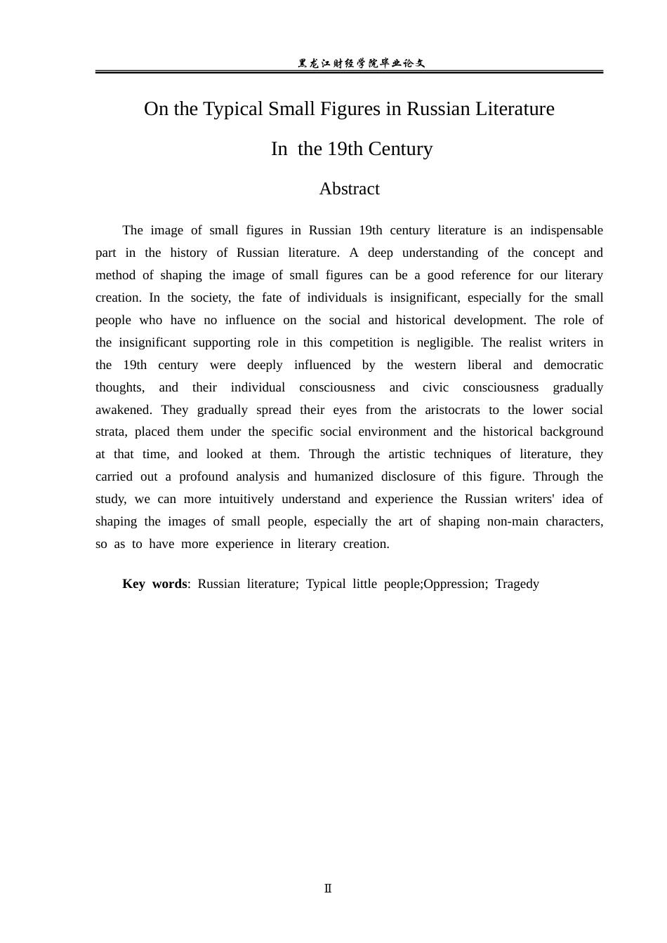23年WP汉语言文学-论19世纪俄国文学中典型的小人物形象-2019513117-陈卓.doc_第3页
