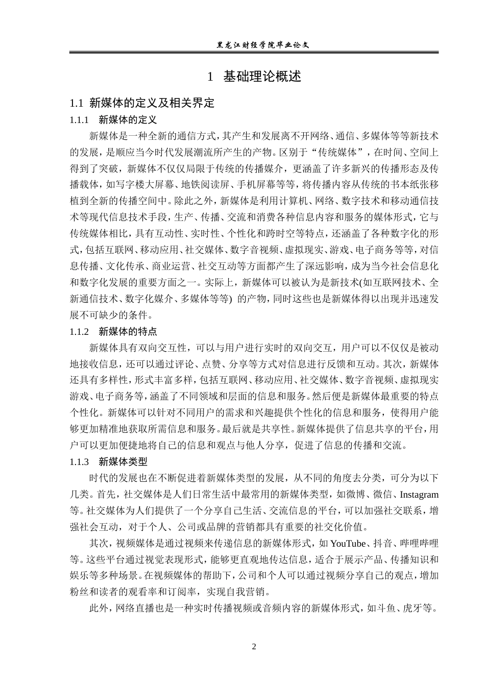 23年WP广告学-论新媒体背景下短视频原生广告传播策略-2019510938-刘天宇.doc_第7页