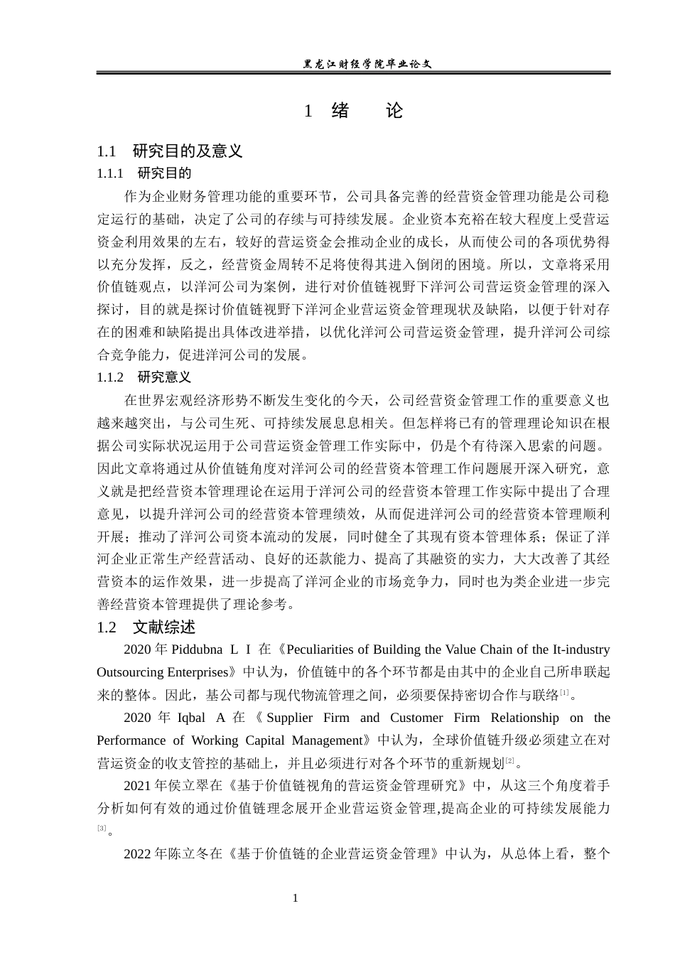 23年WP财务管理-价值链视角下洋河公司营运资金管理问题研究-2019510492-陈怡.docx_第6页