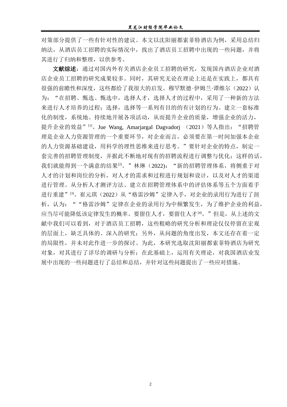 23年WP酒店管理-沈阳丽都索菲特酒店员工招聘现状及对策分析-2019513069-郝九龙-附件.docx_第7页