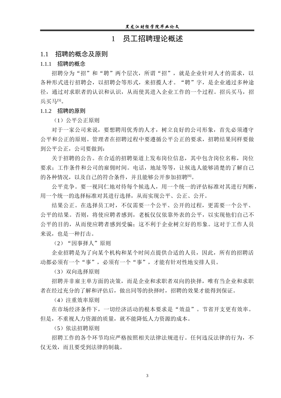 23年WP酒店管理-沈阳丽都索菲特酒店员工招聘现状及对策分析-2019513069-郝九龙-附件.docx_第8页