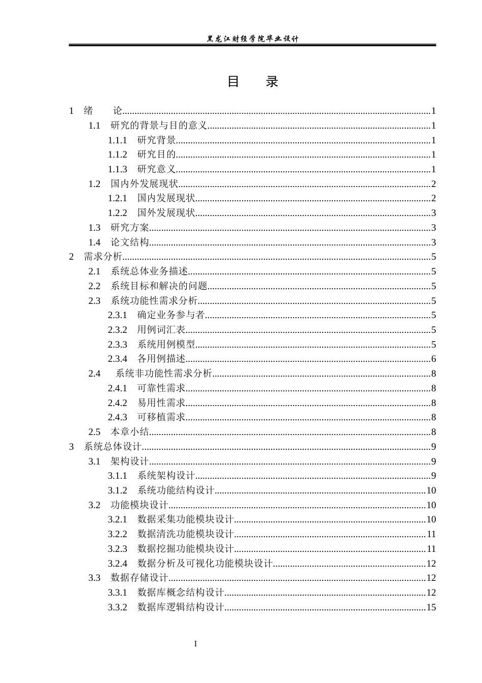 23年WP数据科学与大数据技术-基于Python的淘宝男鞋数据分析系统的设计与实现-2019511720-经轶答.docx_第4页
