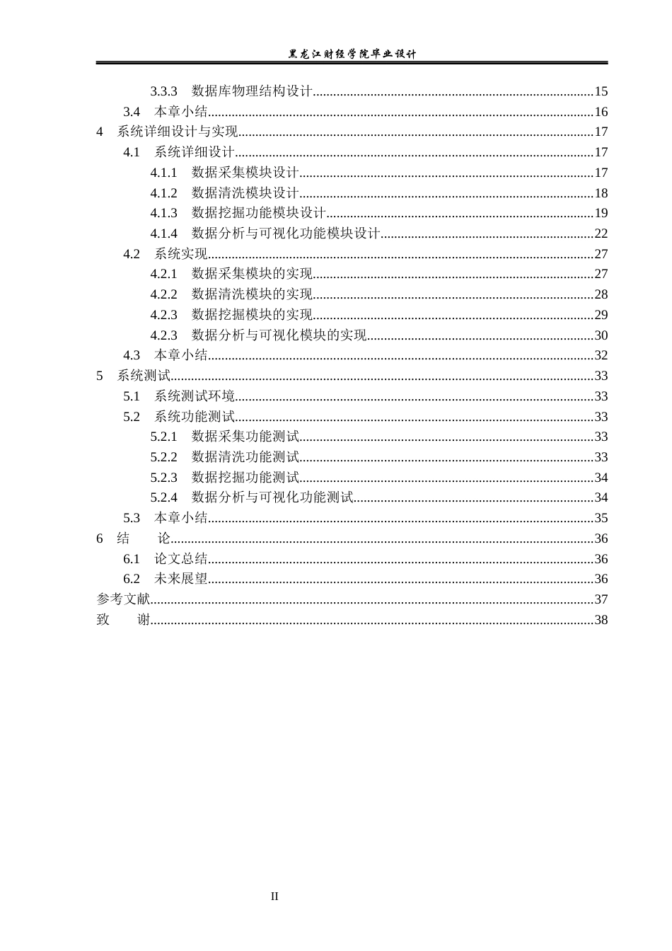 23年WP数据科学与大数据技术-基于Python的淘宝男鞋数据分析系统的设计与实现-2019511720-经轶答.docx_第5页