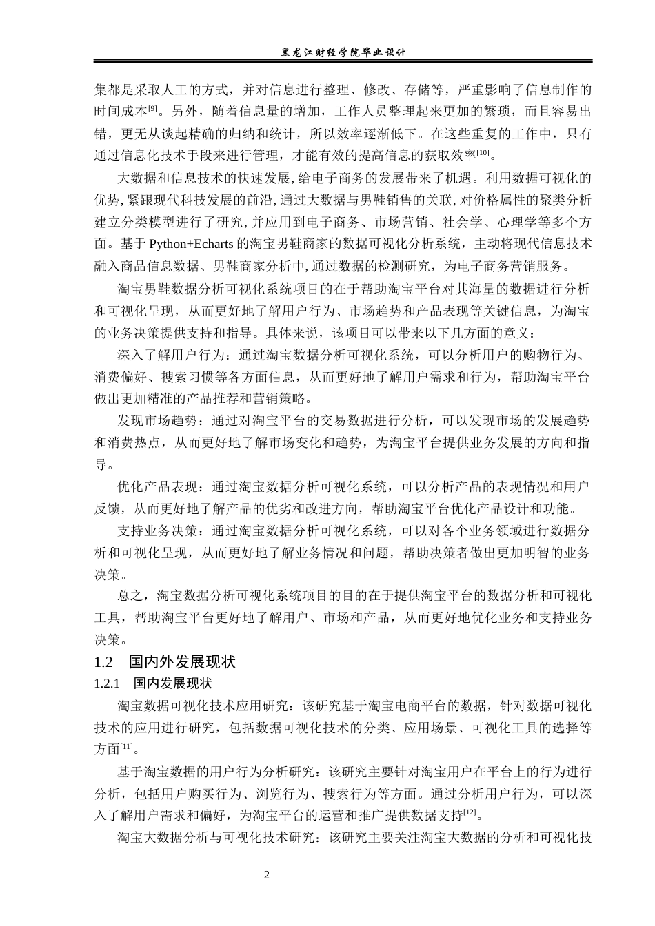 23年WP数据科学与大数据技术-基于Python的淘宝男鞋数据分析系统的设计与实现-2019511720-经轶答.docx_第7页