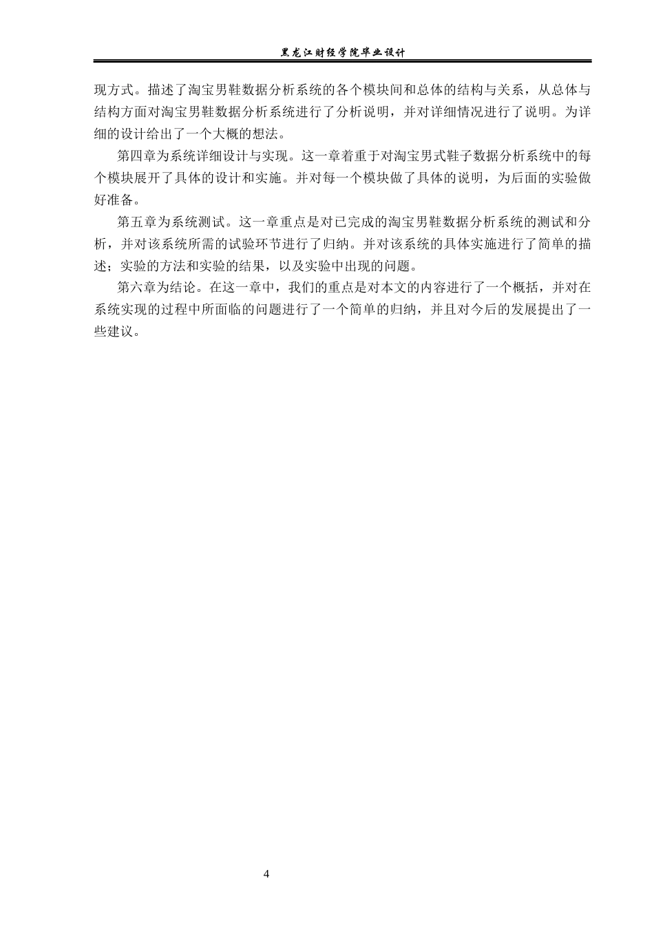 23年WP数据科学与大数据技术-基于Python的淘宝男鞋数据分析系统的设计与实现-2019511720-经轶答.docx_第9页