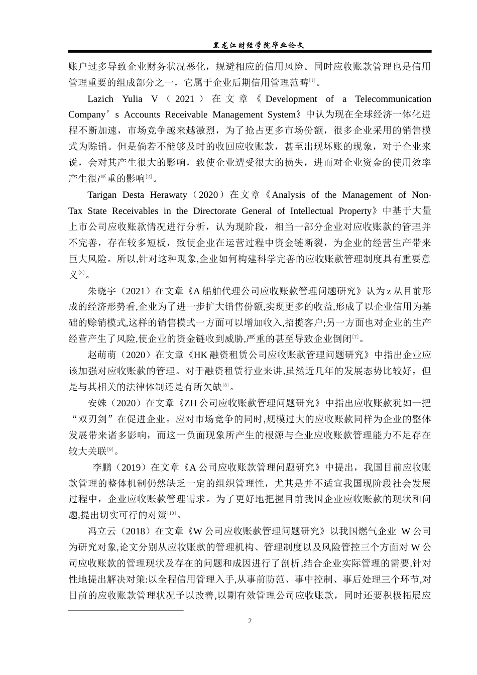 23年WP会计学-海尔集团应收账款管理问题研究-2019510964-候舒萌.docx_第7页