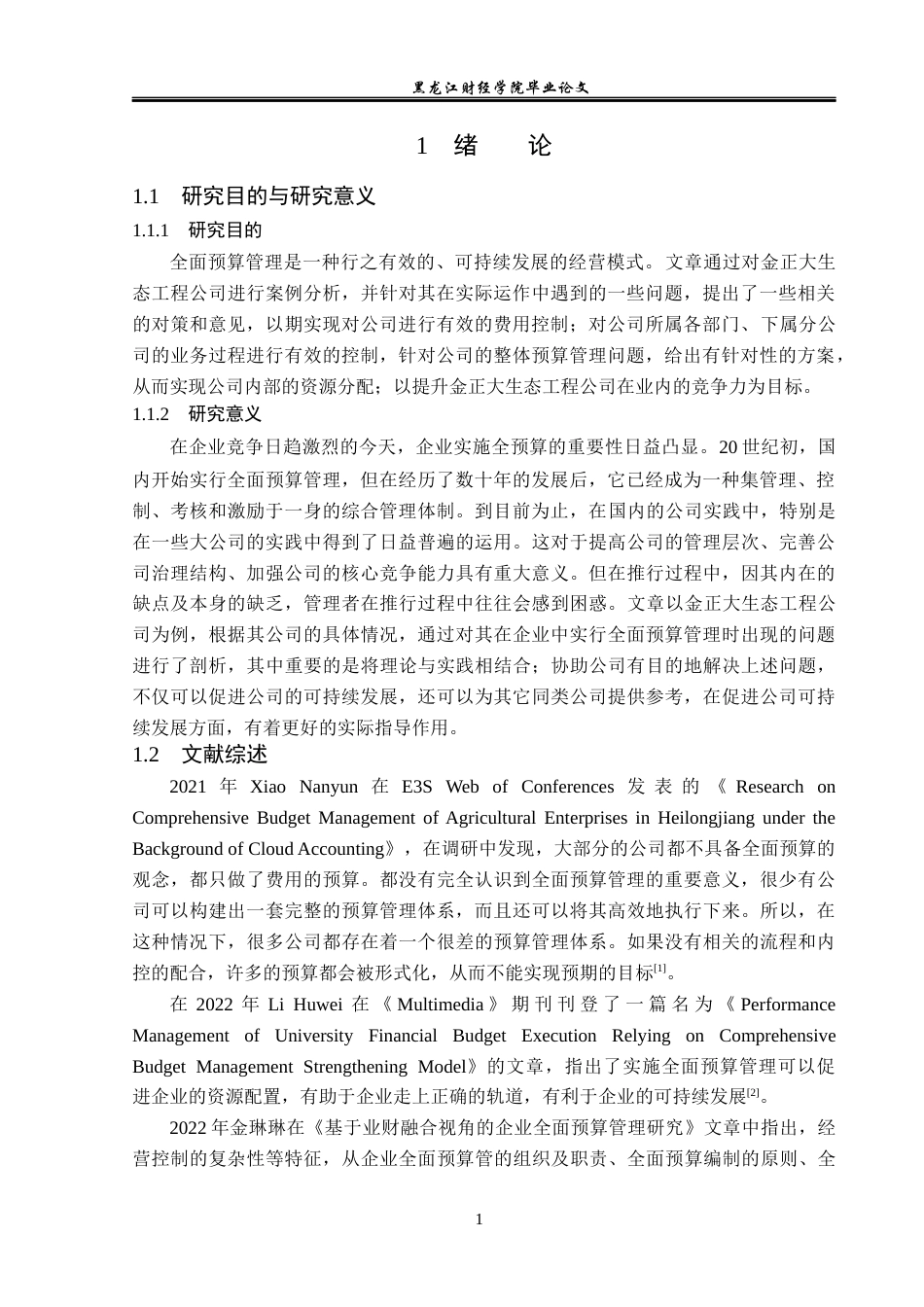 23年WP财务管理-金正大生物工程公司全面预算管理问题研究-2019512248-仇琳琳.docx_第7页