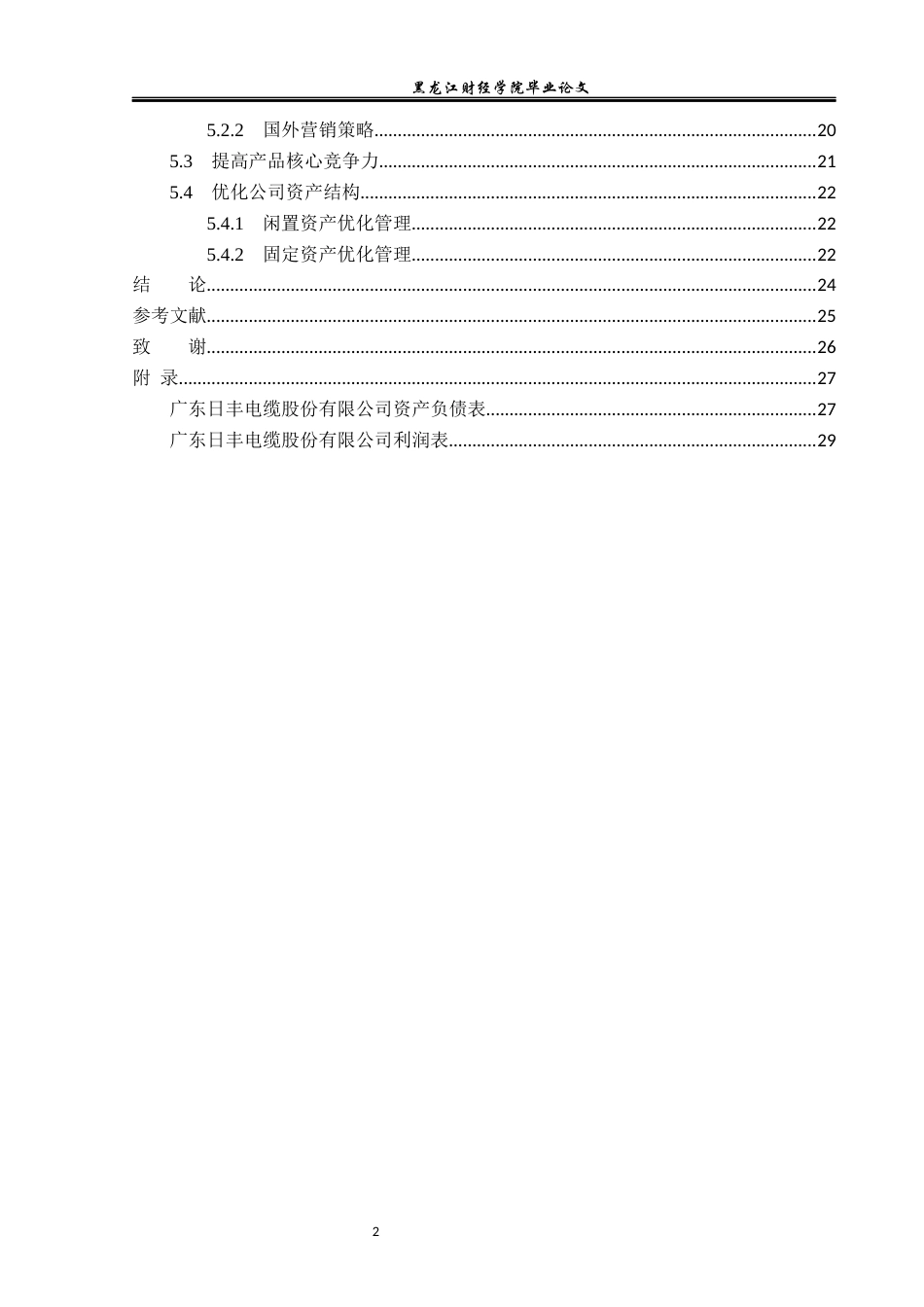 23年WP会计学-广东日丰电缆股份有限公司盈利能力分析-2019511091-李玟静.docx_第5页