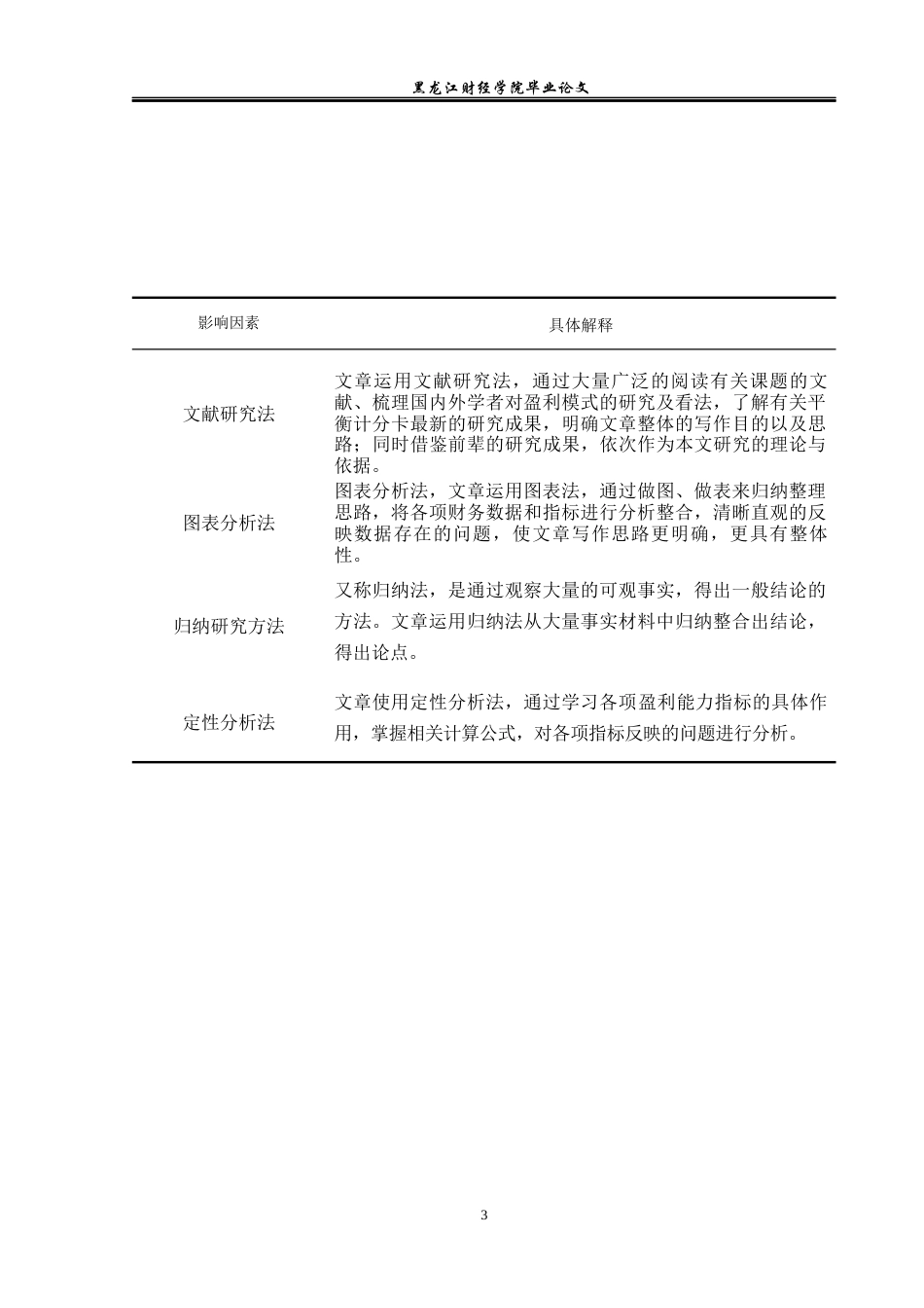 23年WP会计学-广东日丰电缆股份有限公司盈利能力分析-2019511091-李玟静.docx_第8页