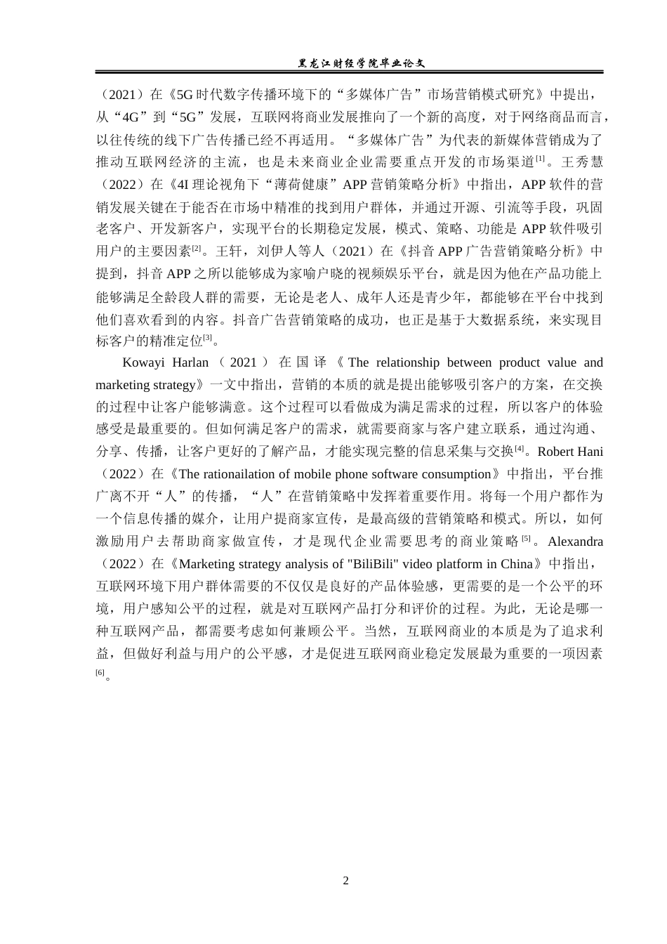 23年WP市场营销-“会玩”娱乐APP网络营销现状存在的问题及优化对策-2019513026-张梓樊.docx_第7页