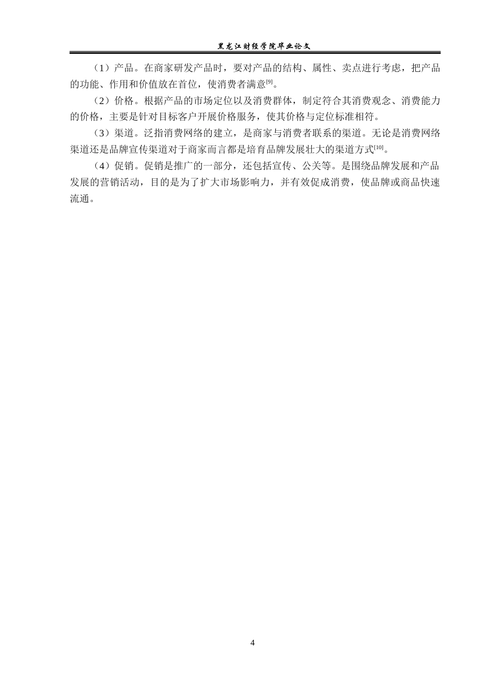 23年WP市场营销-“会玩”娱乐APP网络营销现状存在的问题及优化对策-2019513026-张梓樊.docx_第9页
