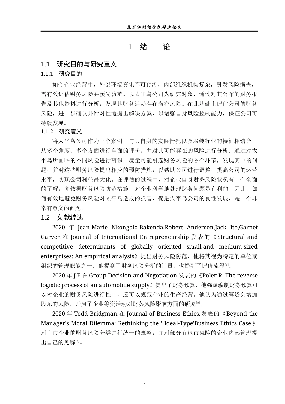 23年WP会计学-太平鸟公司财务风险分析与防范研究-2019512904-徐佳宁.docx_第7页