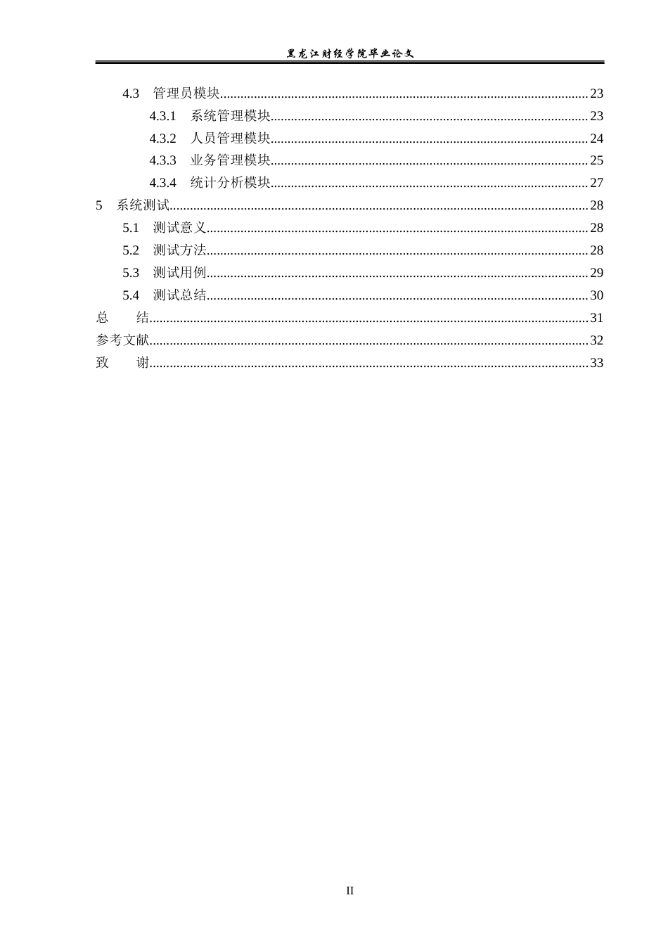 23年WP信息管理与信息系统-书梦书店进销存管理系统的设计与实现-2019513122-李佳泽.docx_第5页