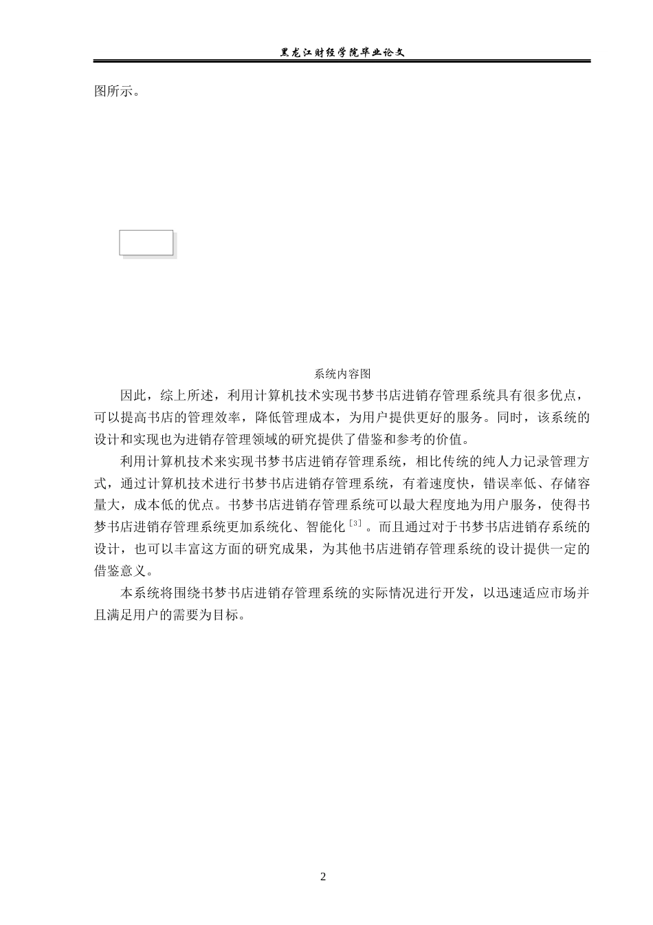 23年WP信息管理与信息系统-书梦书店进销存管理系统的设计与实现-2019513122-李佳泽.docx_第7页