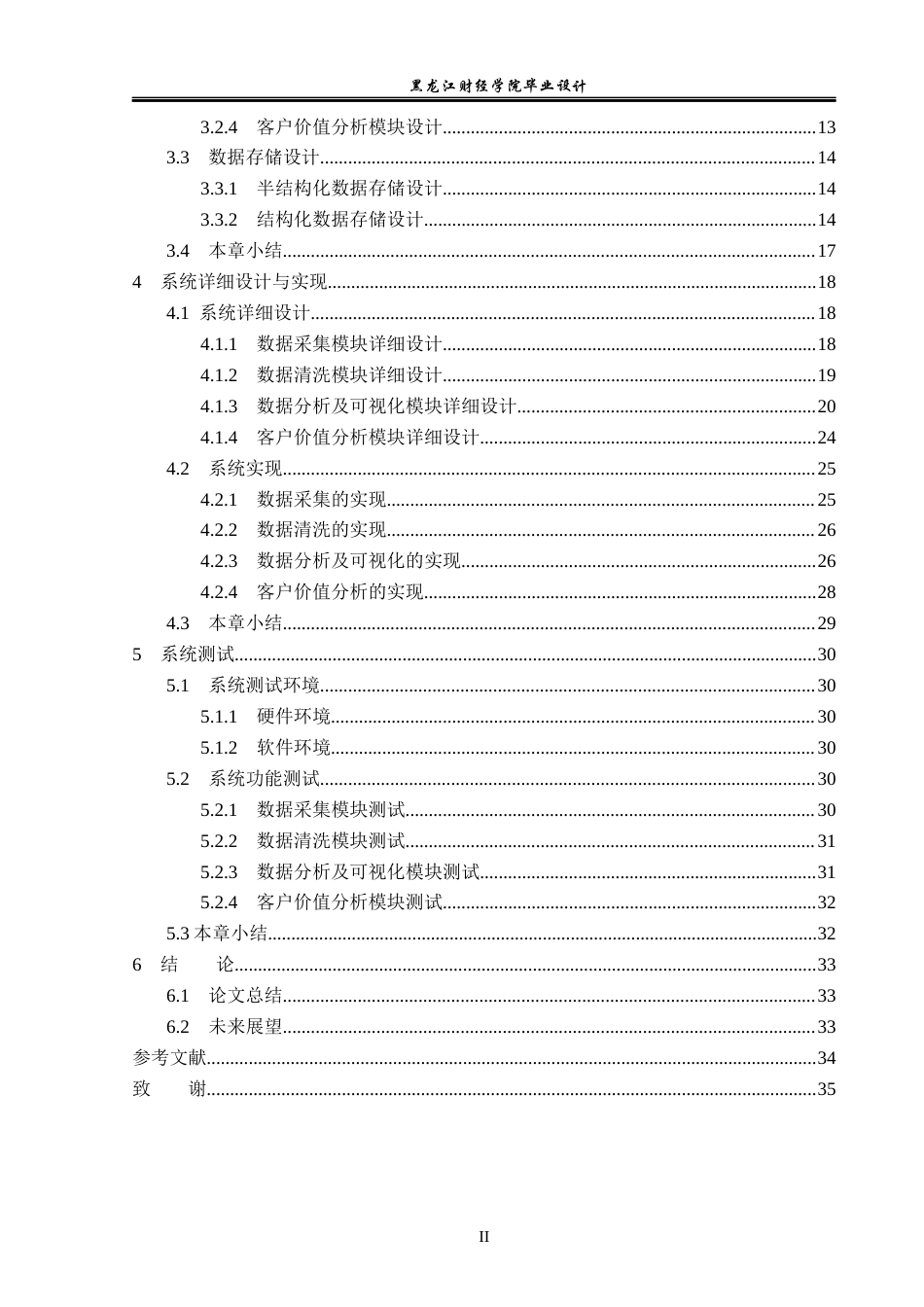 23年WP数据科学与大数据技术-电商平台客户价值分析系统的设计与实现-2019511358-李妍.docx_第5页