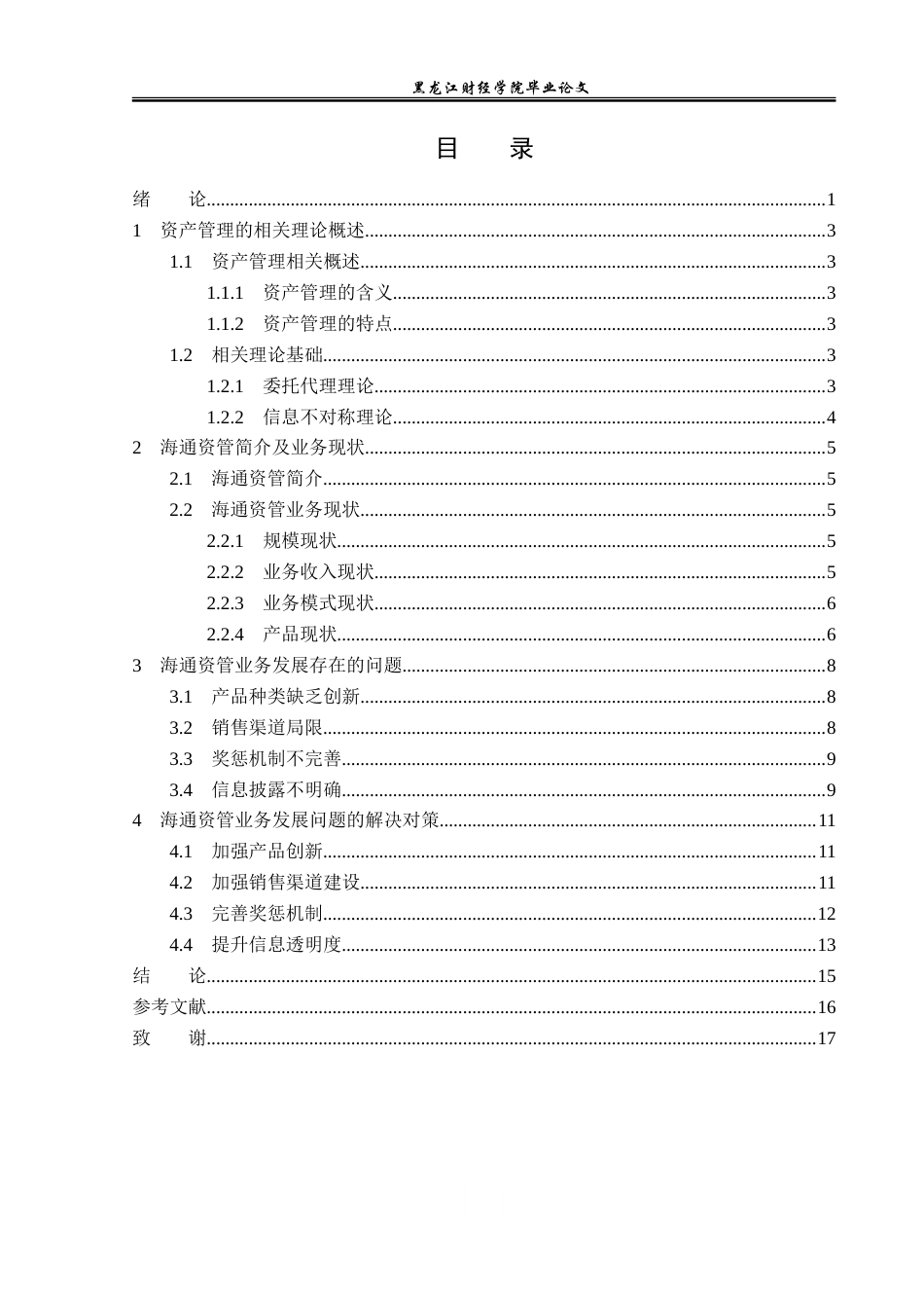 23年WP金融学-海通资管资产管理业务发展分析-2019511816-程旭.doc_第4页
