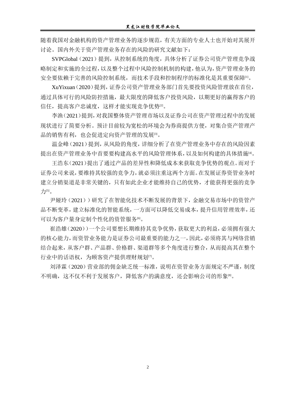 23年WP金融学-海通资管资产管理业务发展分析-2019511816-程旭.doc_第6页