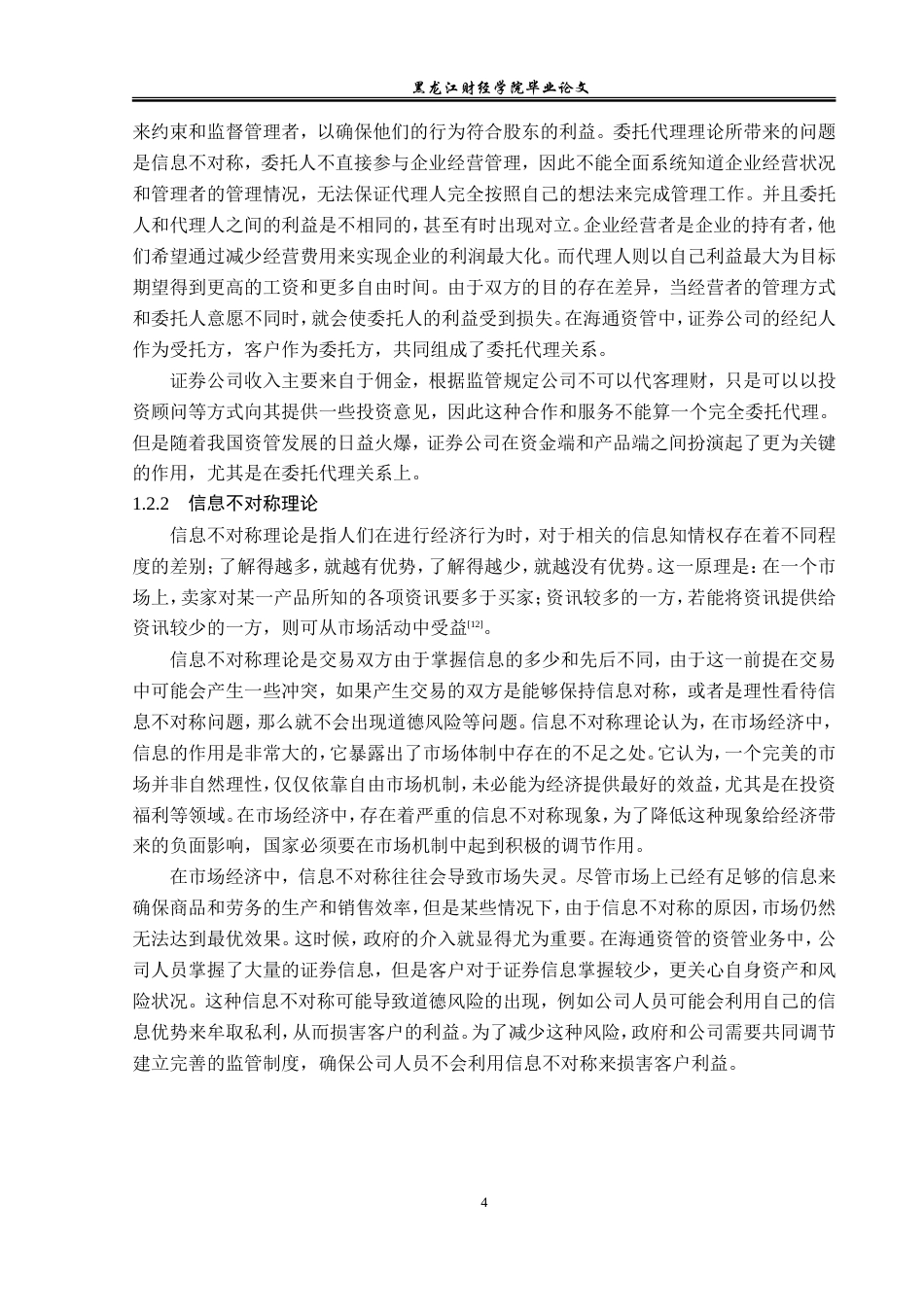23年WP金融学-海通资管资产管理业务发展分析-2019511816-程旭.doc_第8页
