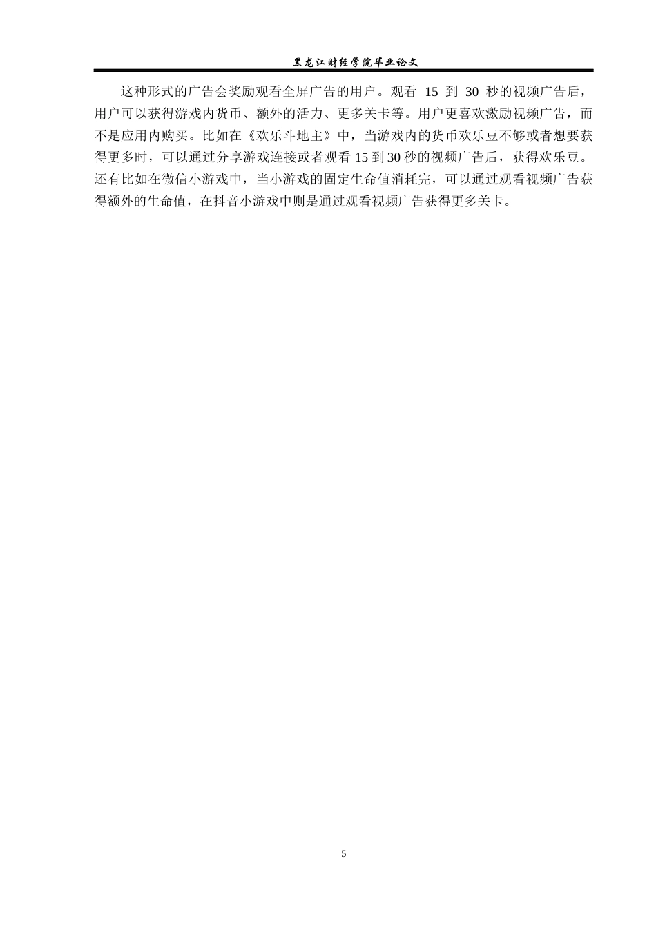 23年WP广告学-手游《和平精英》植入广告策略分析-2019510943-梁梦婷.docx_第10页