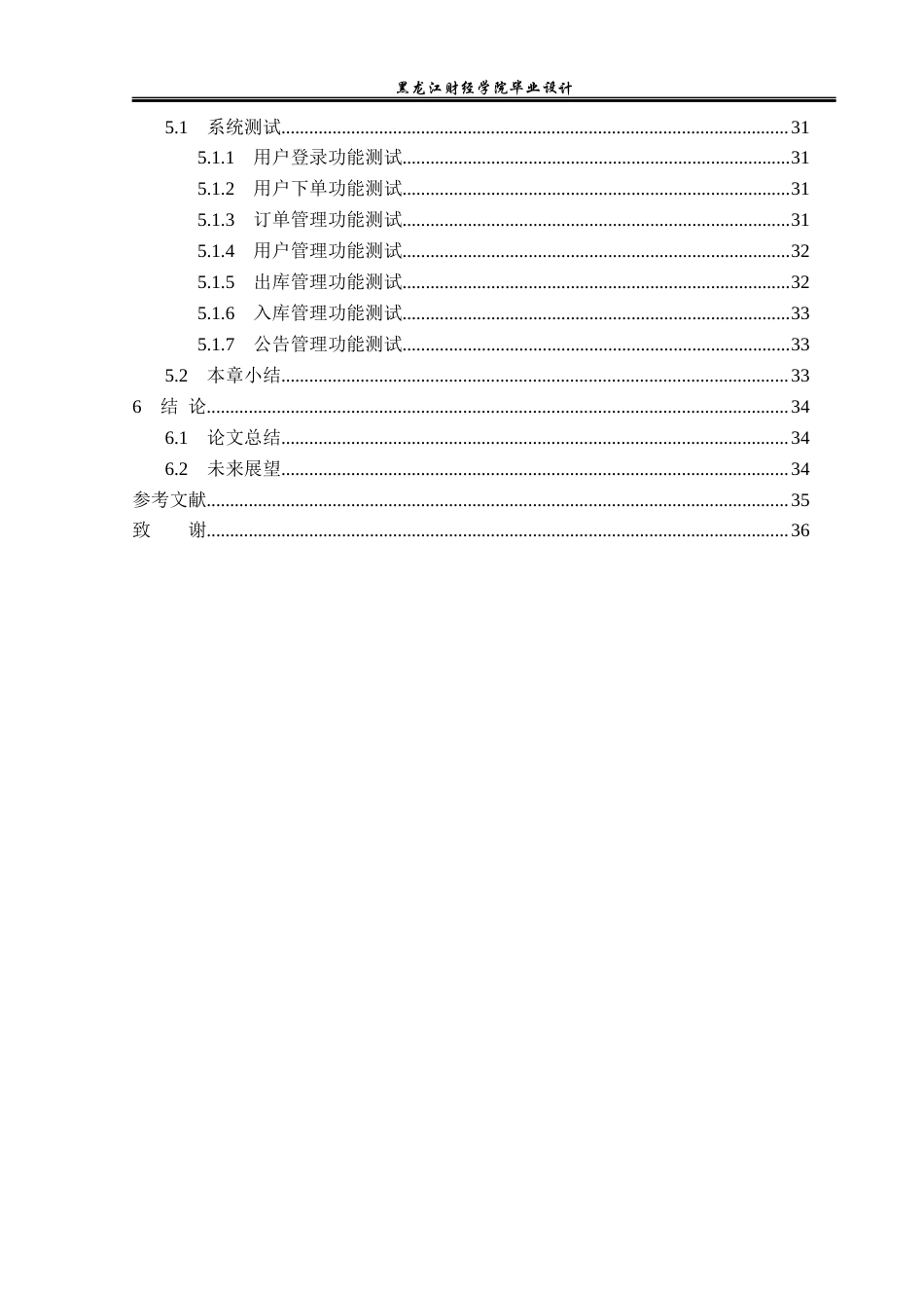 23年WP计算机科学与技术-社区快递管理系统的设计与实现-2021520153-朱逊.docx_第7页