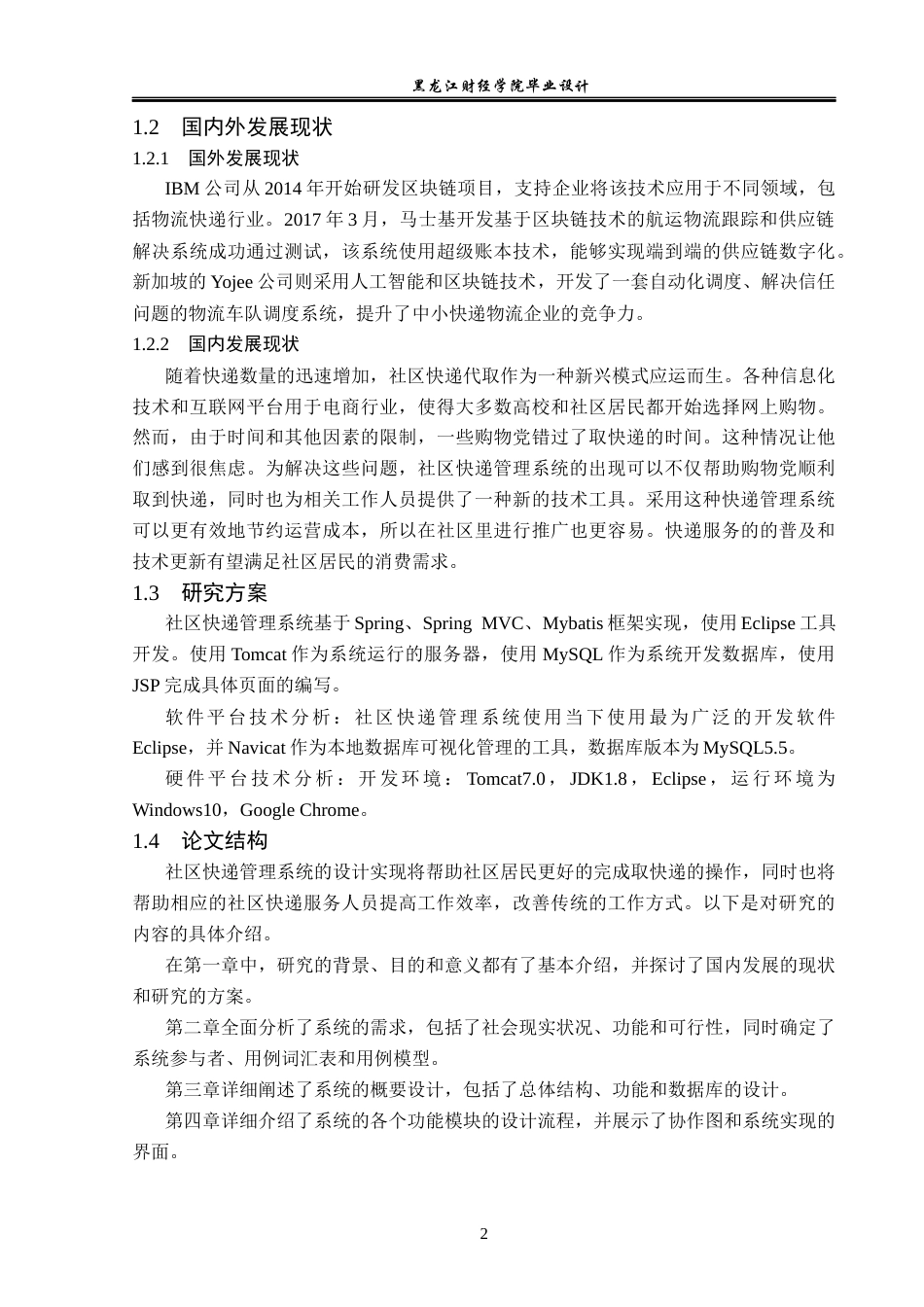23年WP计算机科学与技术-社区快递管理系统的设计与实现-2021520153-朱逊.docx_第9页