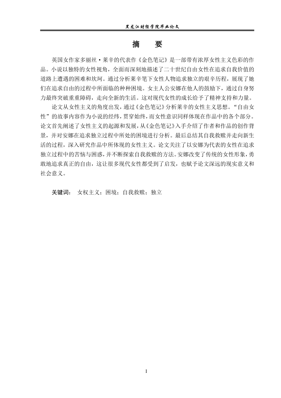 23年WP英语-An Analysis of Feminism in The Golden Notebook-2019511512-朱璐.doc_第2页