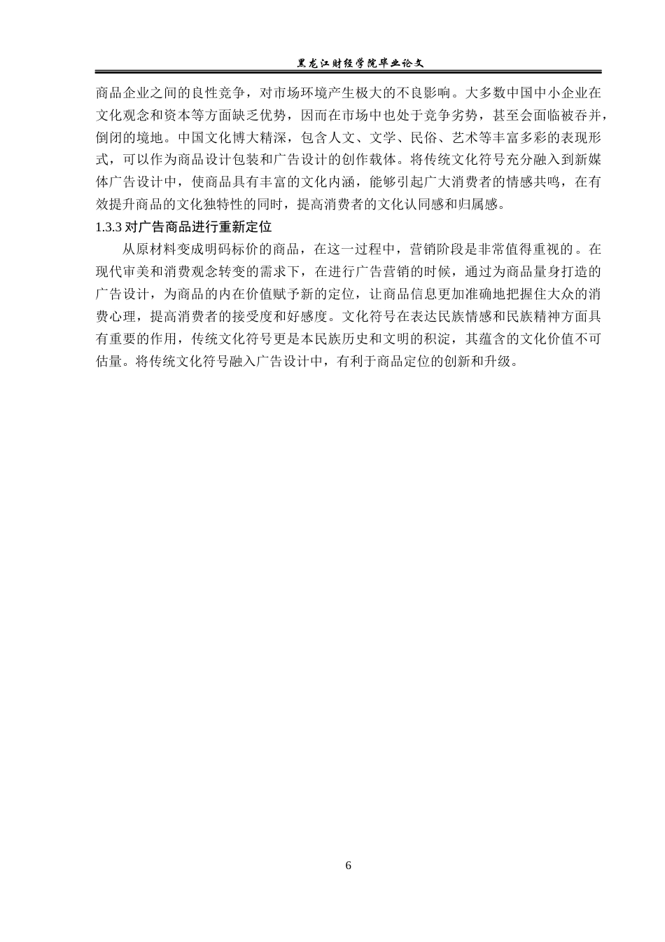 23年WP广告学-论传统文化符号在广告设计中的运用-2019510579-邱沁春.docx_第10页