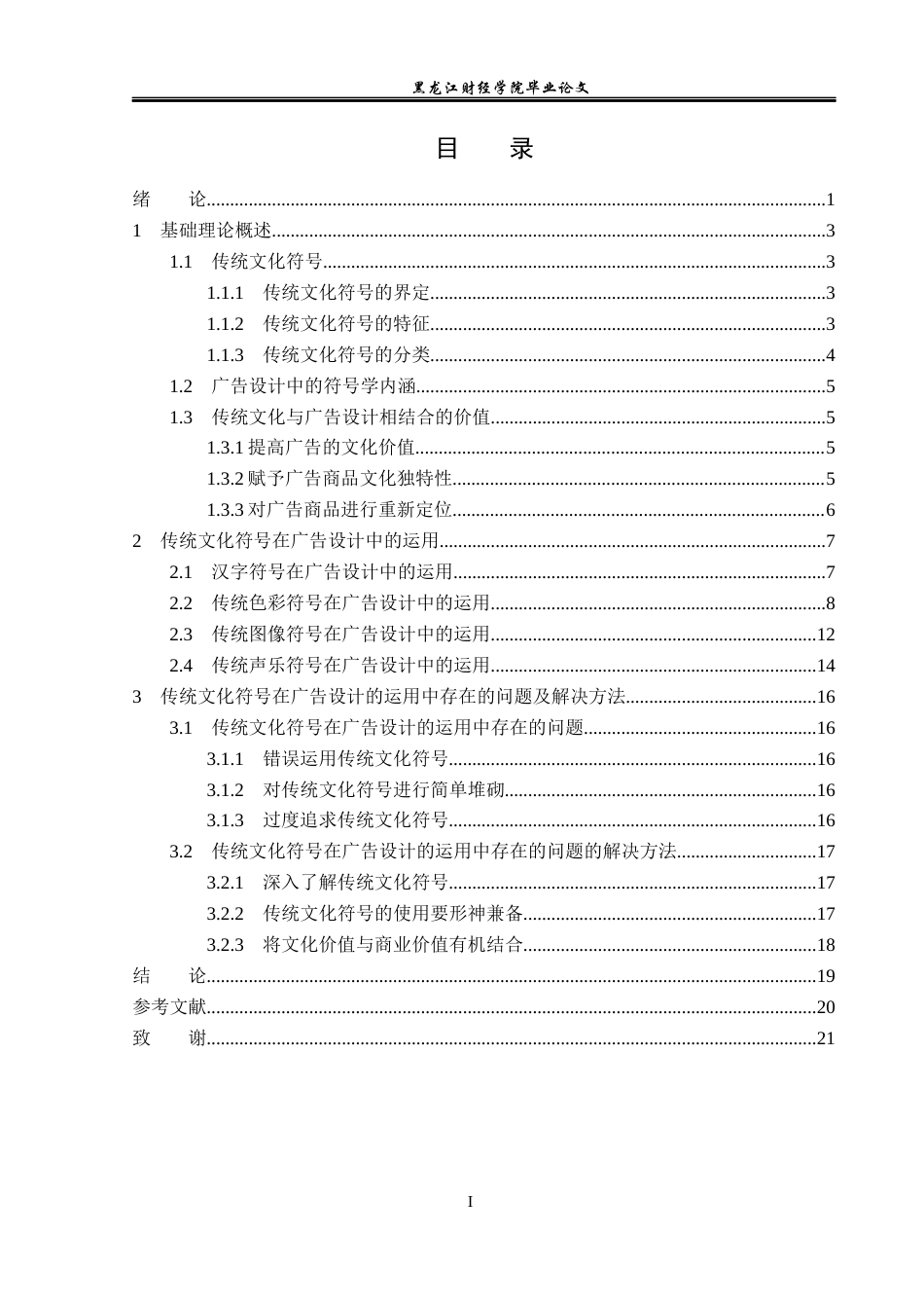 23年WP广告学-论传统文化符号在广告设计中的运用-2019510579-邱沁春.docx_第4页