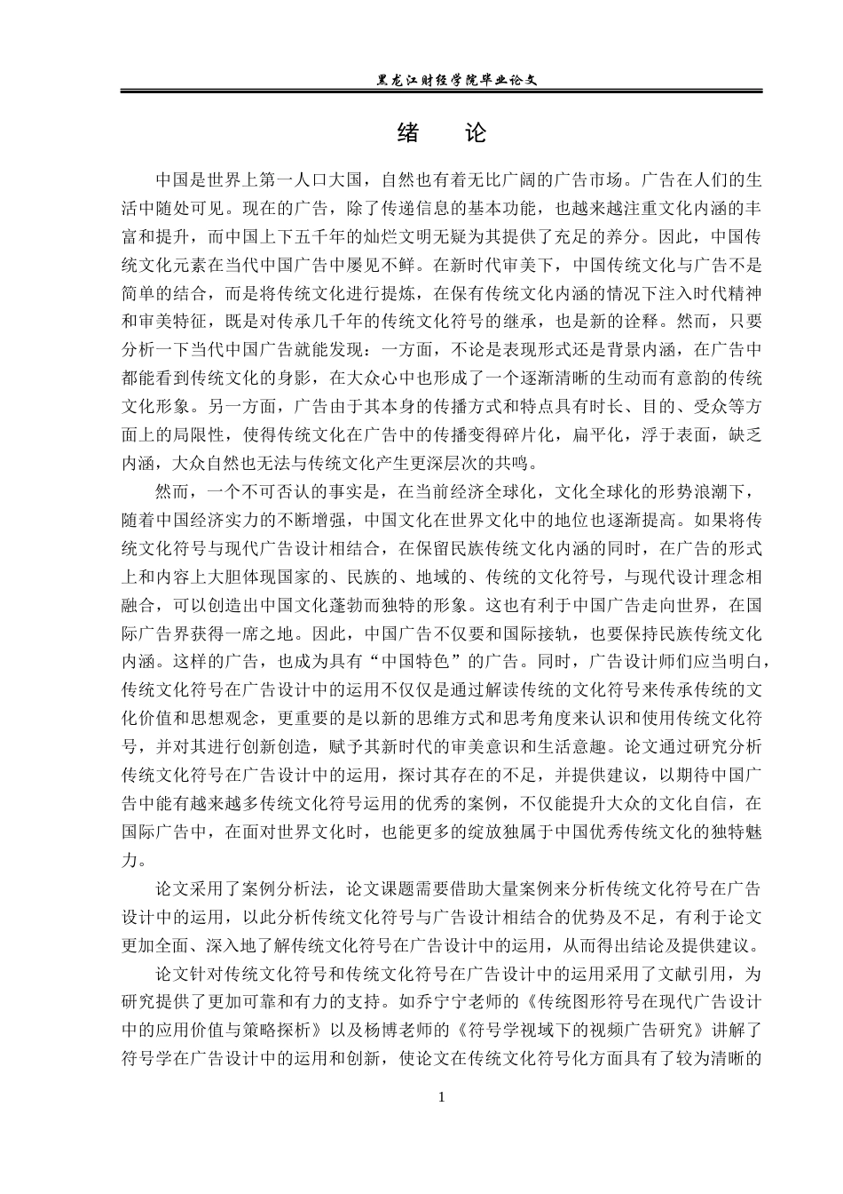 23年WP广告学-论传统文化符号在广告设计中的运用-2019510579-邱沁春.docx_第5页