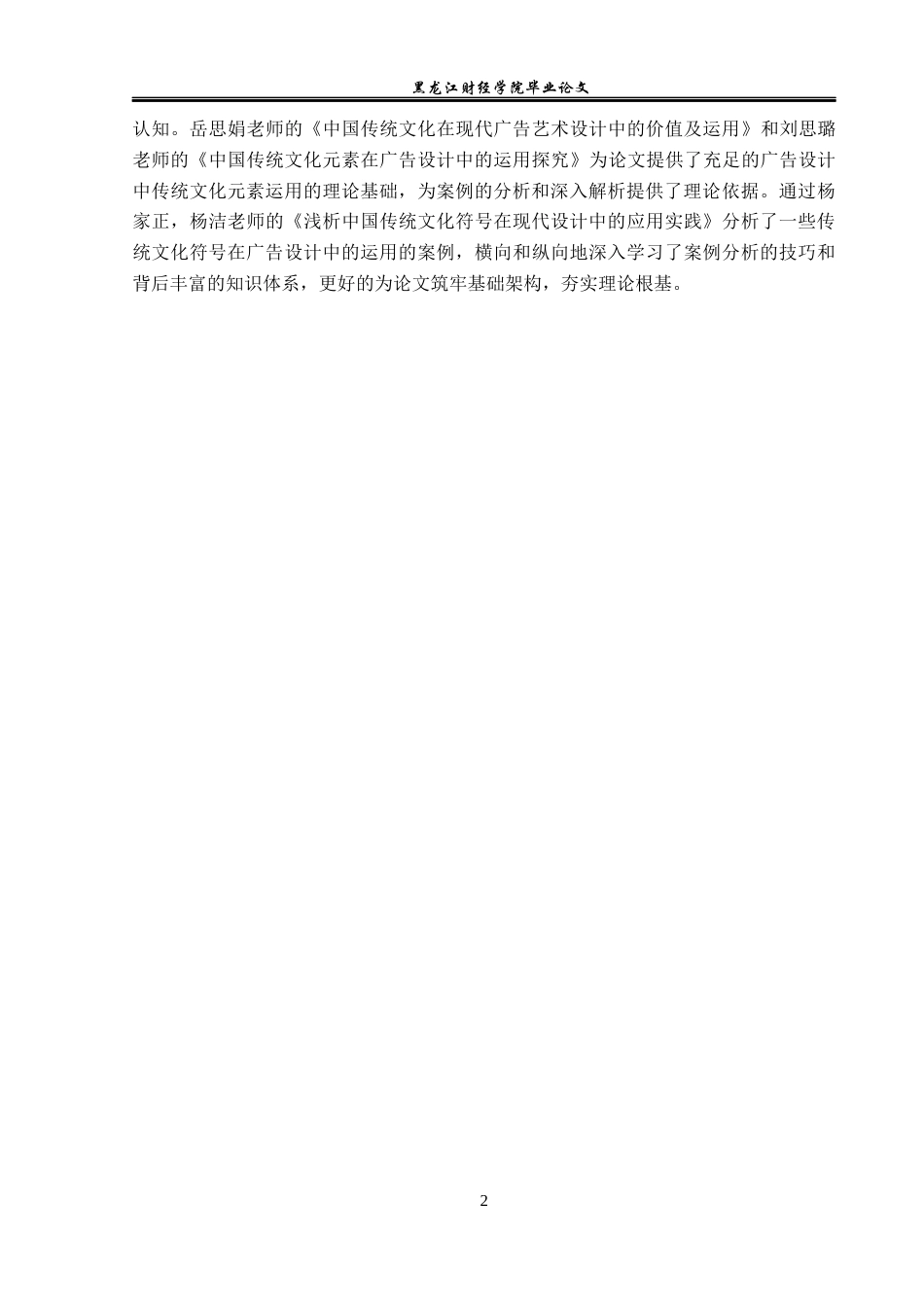 23年WP广告学-论传统文化符号在广告设计中的运用-2019510579-邱沁春.docx_第6页
