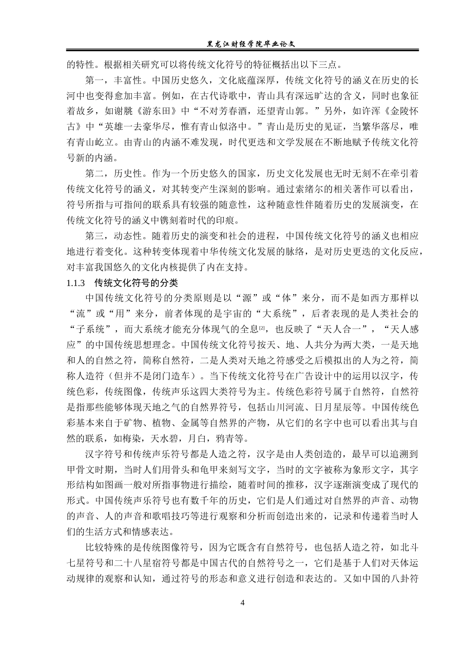 23年WP广告学-论传统文化符号在广告设计中的运用-2019510579-邱沁春.docx_第8页