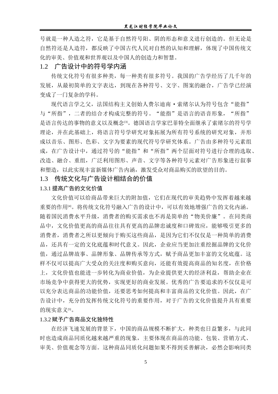 23年WP广告学-论传统文化符号在广告设计中的运用-2019510579-邱沁春.docx_第9页