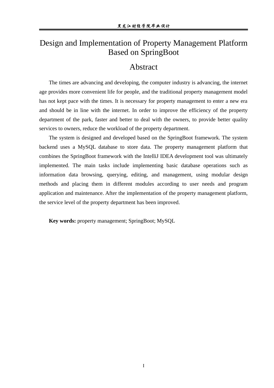 23年WP计算机科学与技术-基于SpringBoot的物业管理平台的设计与实现-2019512034-刘文鑫.docx_第3页