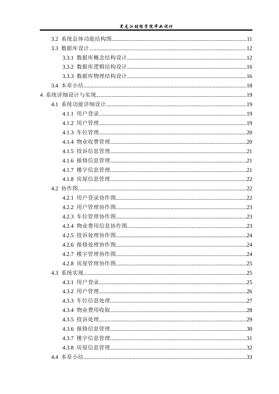 23年WP计算机科学与技术-基于SpringBoot的物业管理平台的设计与实现-2019512034-刘文鑫.docx_第5页
