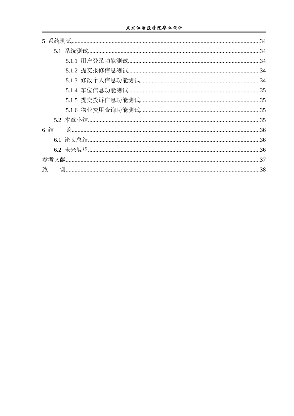 23年WP计算机科学与技术-基于SpringBoot的物业管理平台的设计与实现-2019512034-刘文鑫.docx_第6页